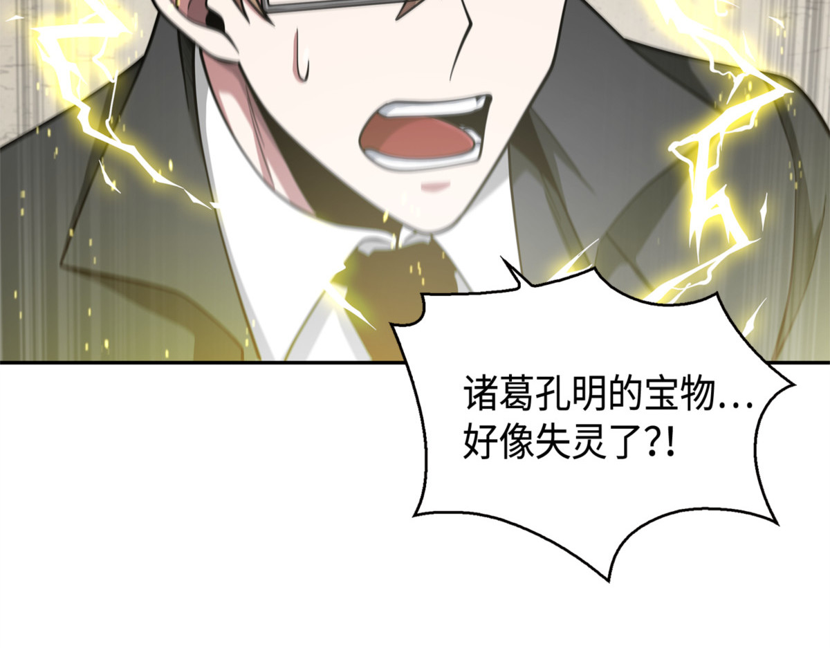我知道你的弱点了 第 112 页