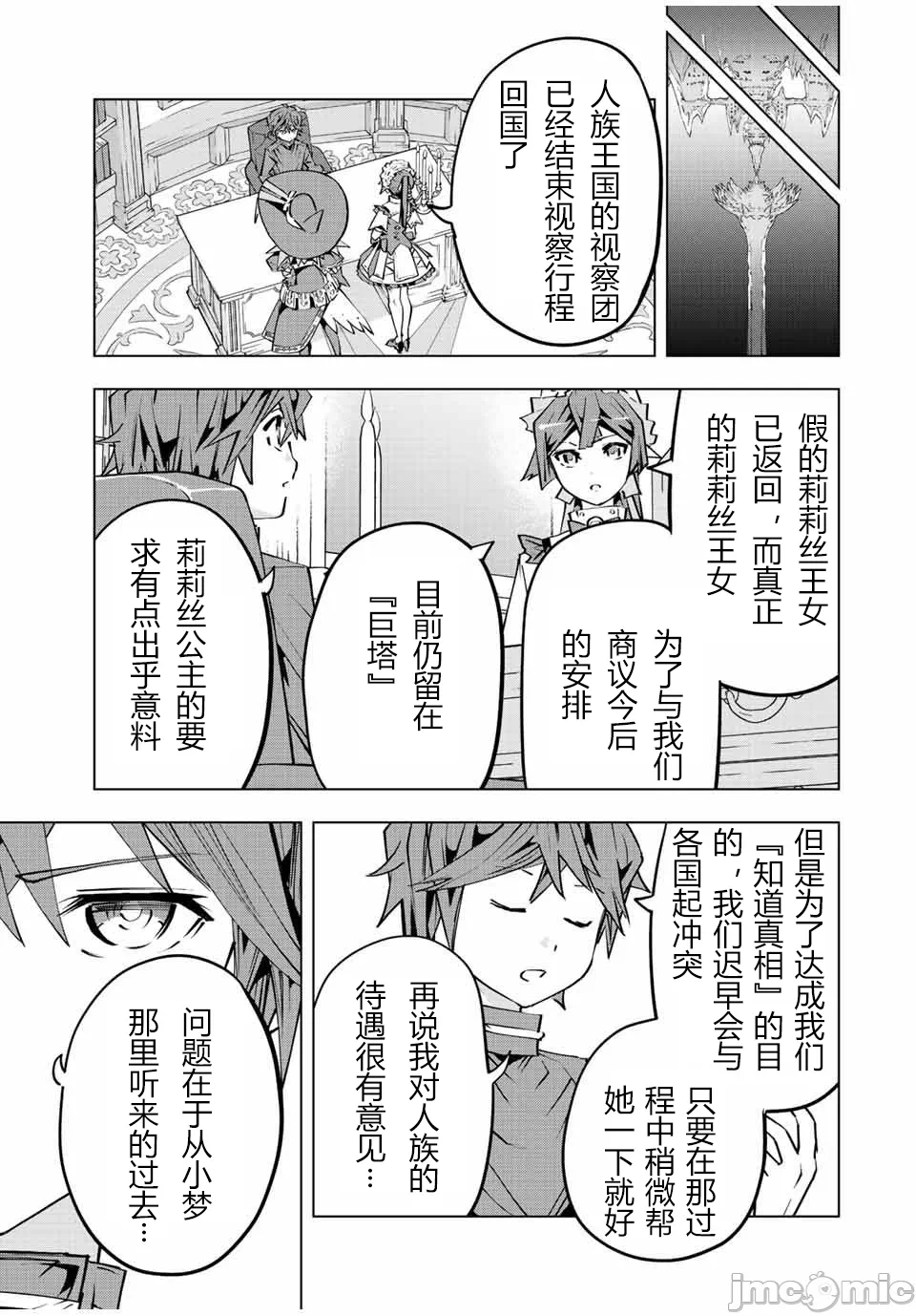 被信赖的伙伴在地下城深处追杀依靠恩惠『无限扭蛋』召唤等级9999的同伴们向世界和原队友復仇还要再补上一句『活该！』 [曲终之时个人汉化] [明镜シスイ、大前贵史] 信じていた仲间达にダンジョン奥地で杀されかけたがギフト『无限ガチャ』でレベル9999の仲间达を手に入れて元パーティーメンバーと世界に復讐&『ざまぁ!』します! 第85话 - 13