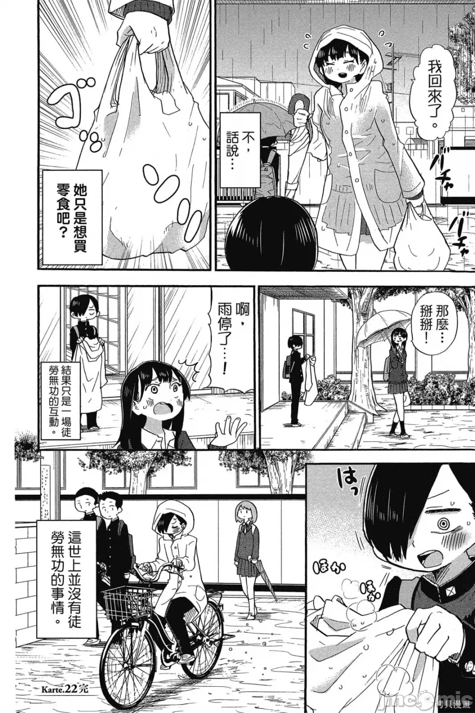 第4话 第 73 页