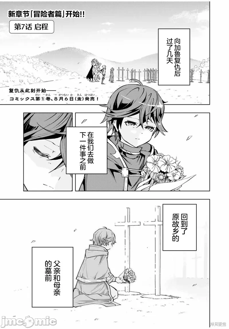 被信赖的伙伴在地下城深处追杀依靠恩惠『无限扭蛋』召唤等级9999的同伴们向世界和原队友復仇还要再补上一句『活该！』 [曲终之时个人汉化] [明镜シスイ、大前贵史] 信じていた仲间达にダンジョン奥地で杀されかけたがギフト『无限ガチャ』でレベル9999の仲间达を手に入れて元パーティーメンバーと世界に復讐&『ざまぁ!』します! 第7话 - 1