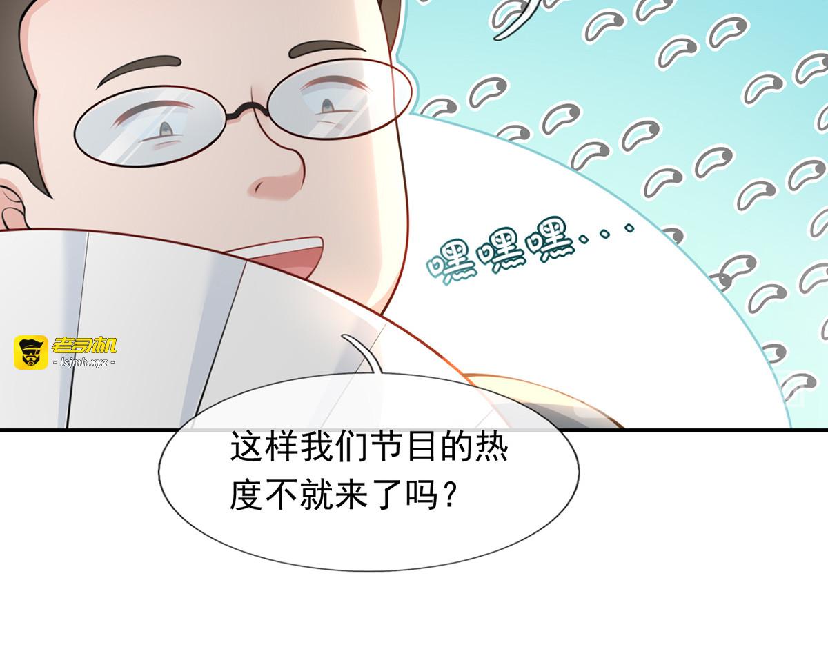 06.沈从容上热搜啦？！ 第 59 页