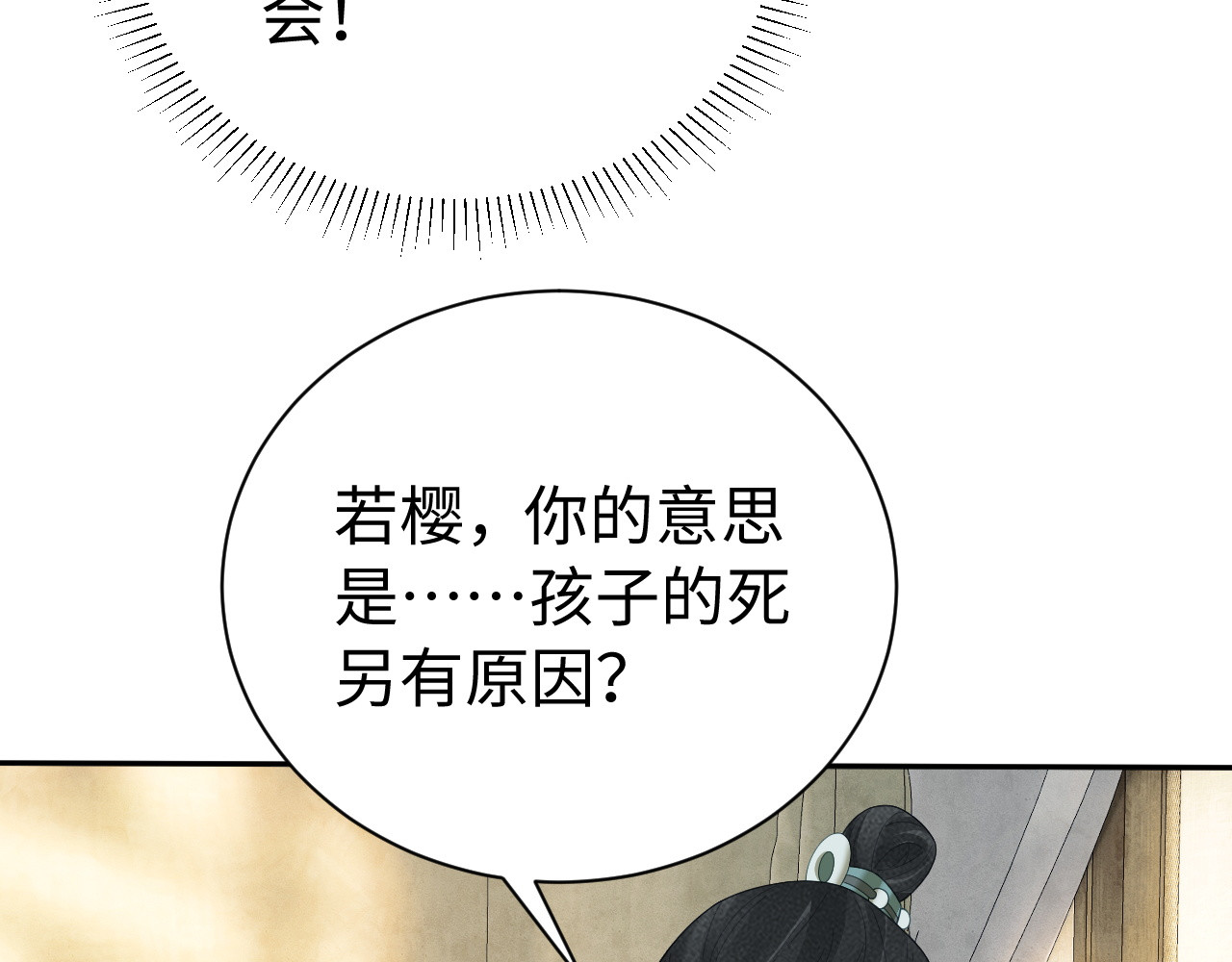第43话 她怎么知道？ 第 82 页