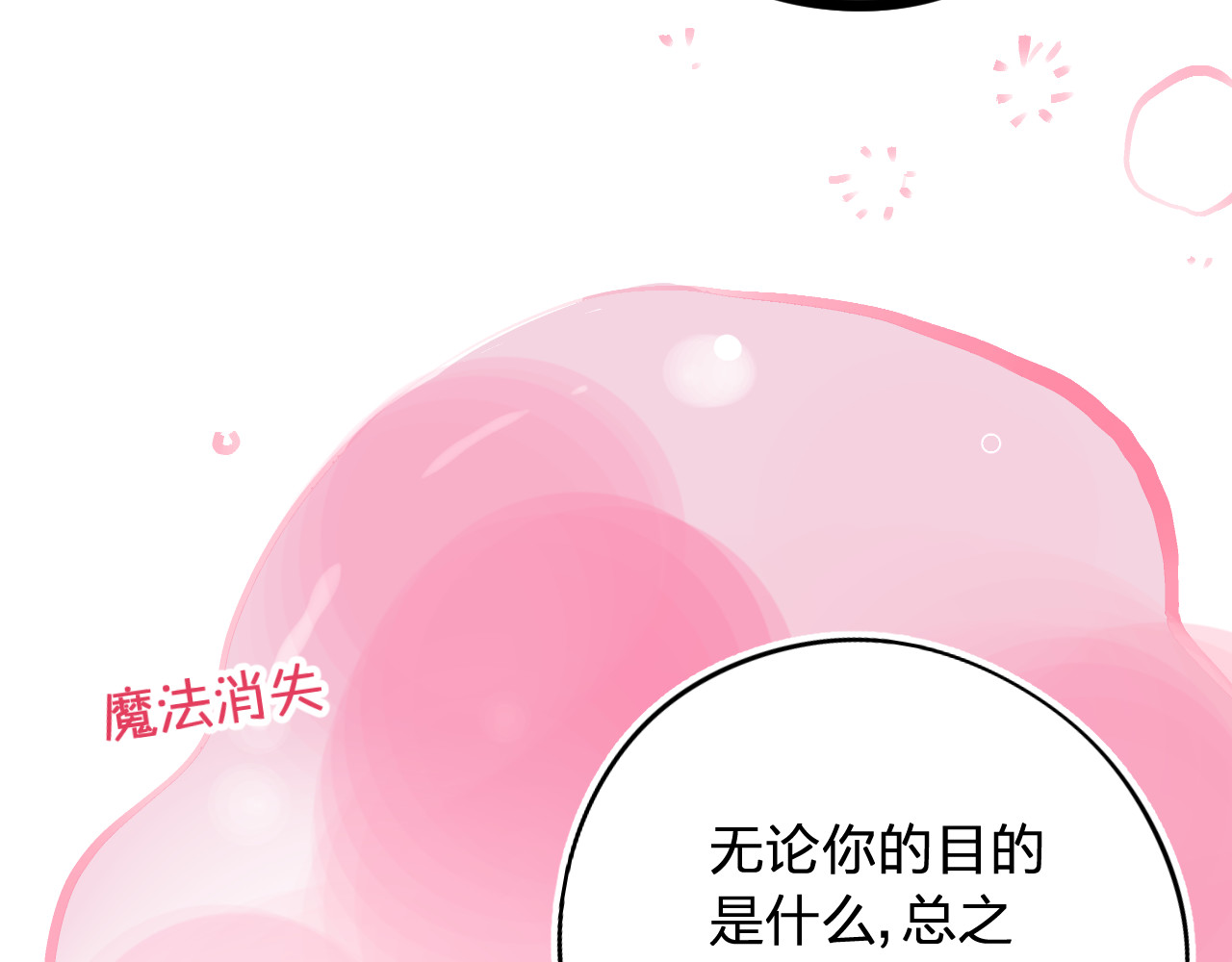 第6话 惩罚 第 28 页
