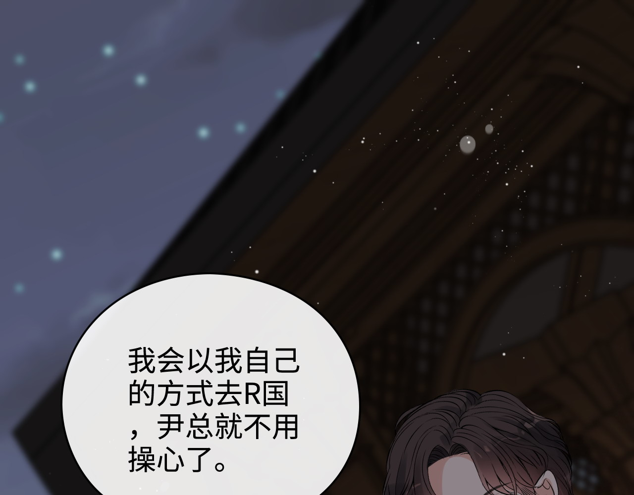 第364话 尹司宸的震怒 第 84 页