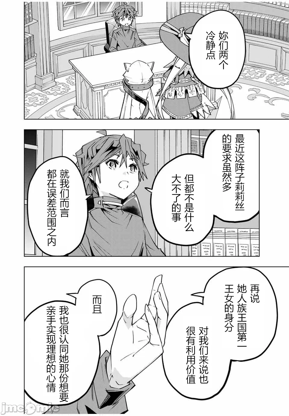 被信赖的伙伴在地下城深处追杀依靠恩惠『无限扭蛋』召唤等级9999的同伴们向世界和原队友復仇还要再补上一句『活该！』 [曲终之时个人汉化] [明镜シスイ、大前贵史] 信じていた仲间达にダンジョン奥地で杀されかけたがギフト『无限ガチャ』でレベル9999の仲间达を手に入れて元パーティーメンバーと世界に復讐&『ざまぁ!』します! 第150话 - 11