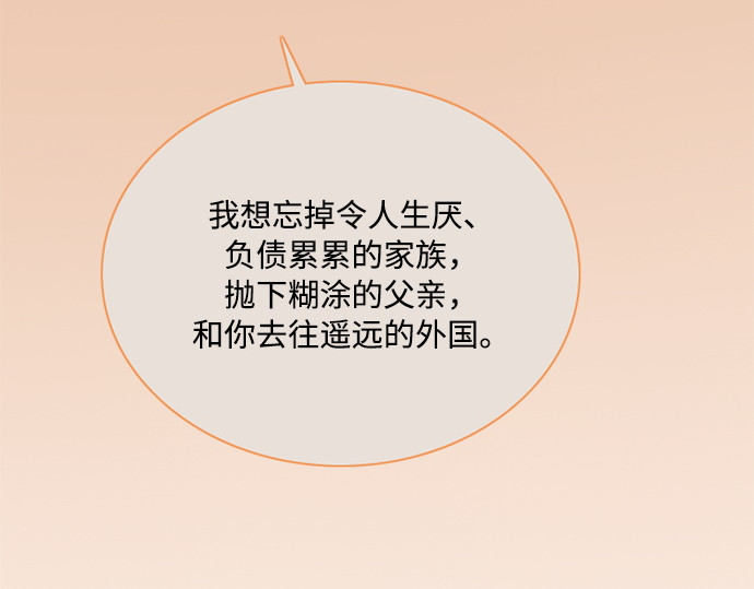 第104话 我的理想型 第 52 页