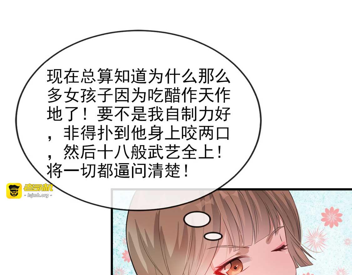第41话 惊现情敌 第 109 页
