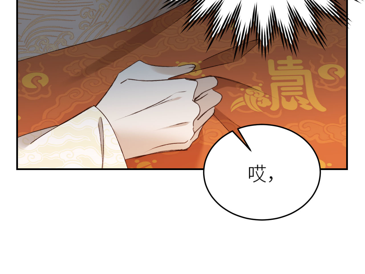第44话：皇上被误伤？ 第 86 页