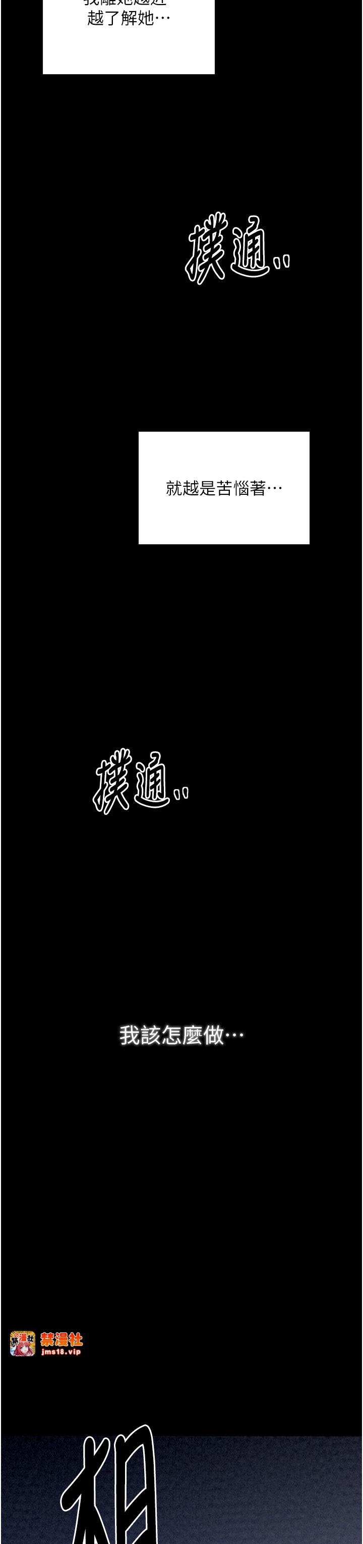 第24话 - 我能依靠你吗…? 第 3 页