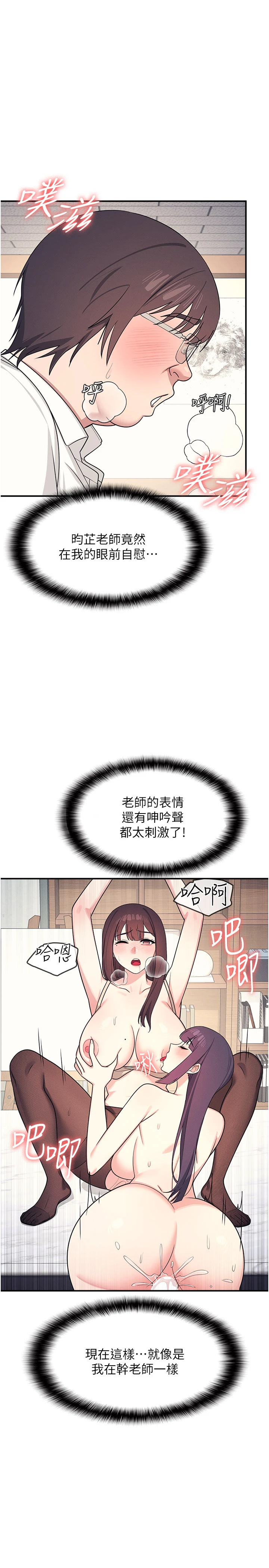 第12话 - 请你干到老师潮吹 第 4 页