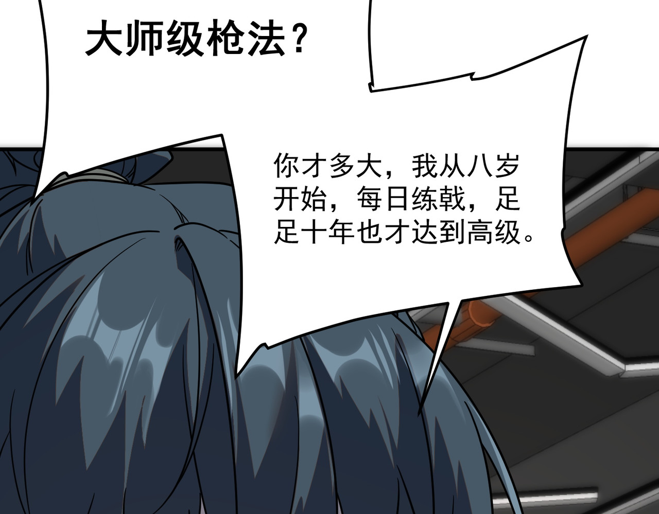 第26话 方天画戟 第 142 页