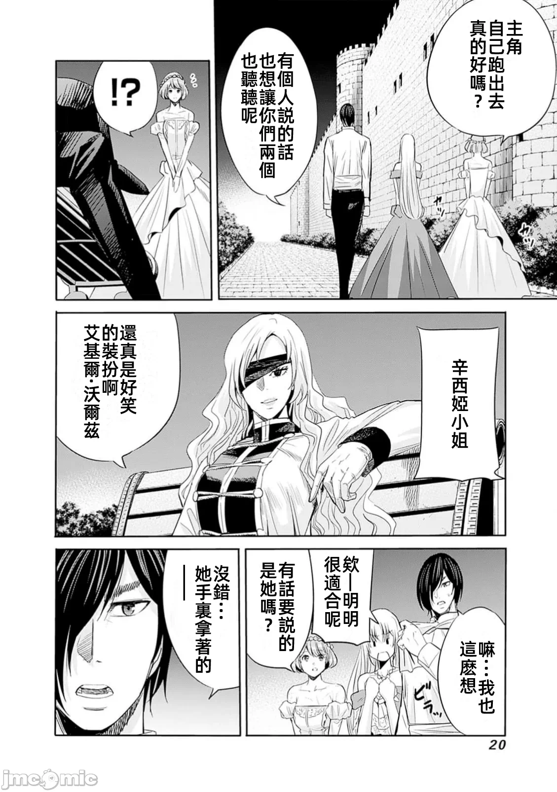 作为被背叛了的S级冒险者的我、决定成立一个只有我所爱的奴隶女孩子们的后宫公会 [柊咲/川田暁生/ナイロン] 里切られたSランク冒険者の俺は、爱する奴隷の彼女らと共に奴隷だけのハーレムギルドを作る 第90话 - 2