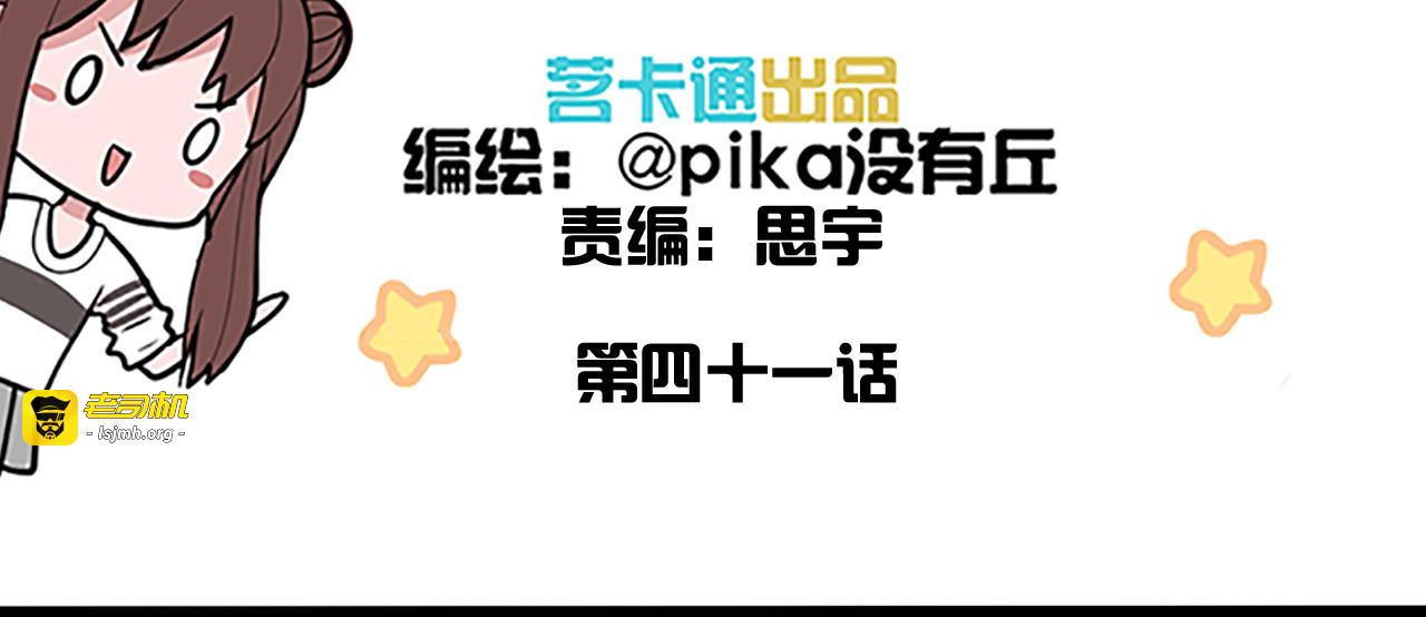 第41话 妖怪也有这么多美男！ 第 3 页