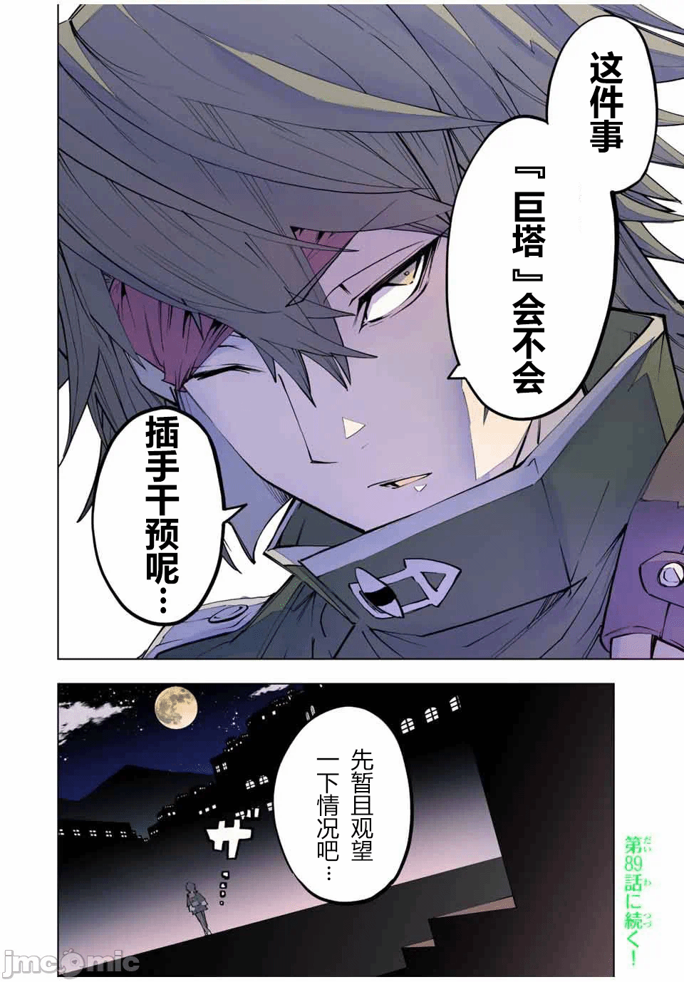 被信赖的伙伴在地下城深处追杀依靠恩惠『无限扭蛋』召唤等级9999的同伴们向世界和原队友復仇还要再补上一句『活该！』 [曲终之时个人汉化] [明镜シスイ、大前贵史] 信じていた仲间达にダンジョン奥地で杀されかけたがギフト『无限ガチャ』でレベル9999の仲间达を手に入れて元パーティーメンバーと世界に復讐&『ざまぁ!』します! 第89话 - 26
