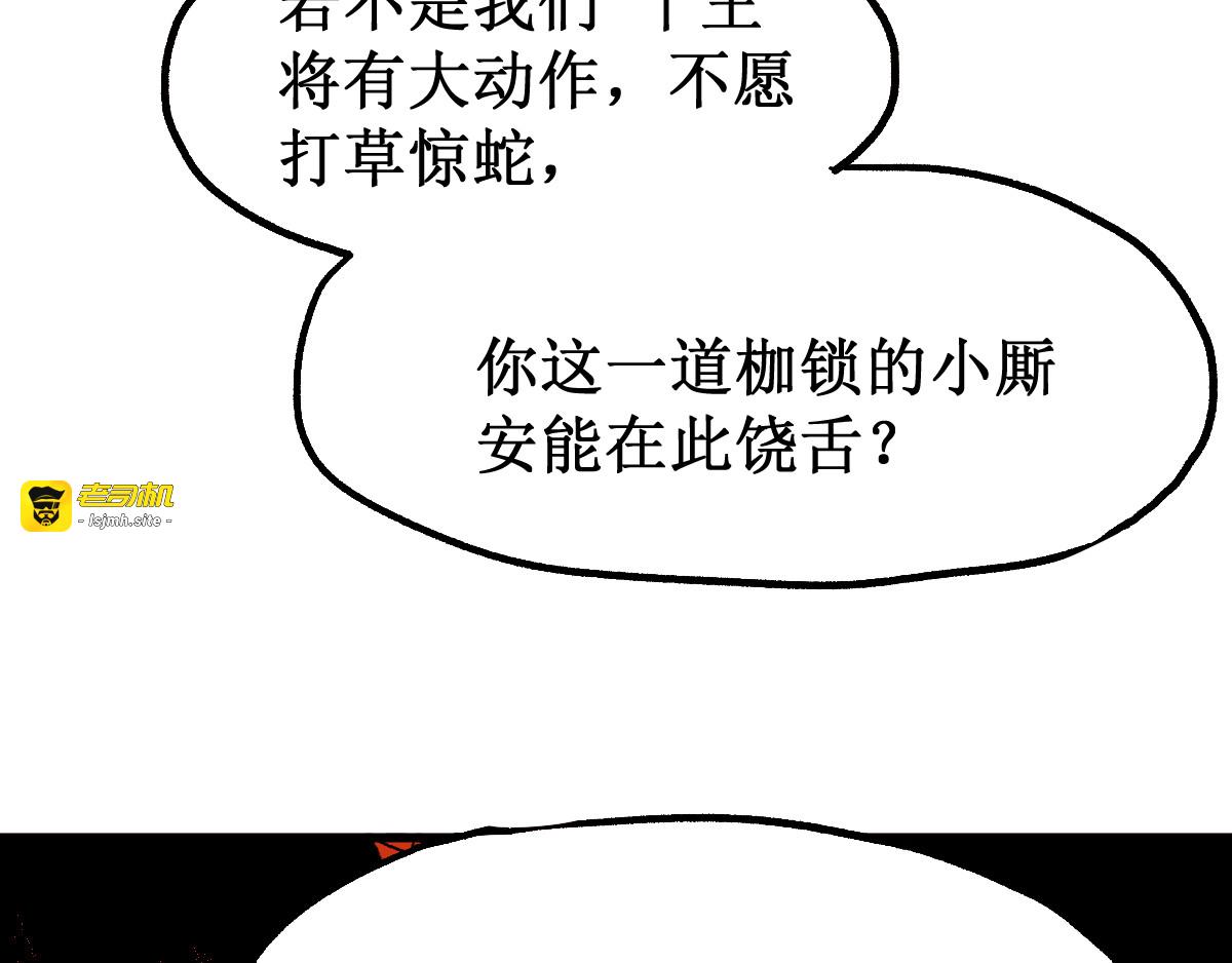 第85话 兽王“鸿门宴” 第 19 页