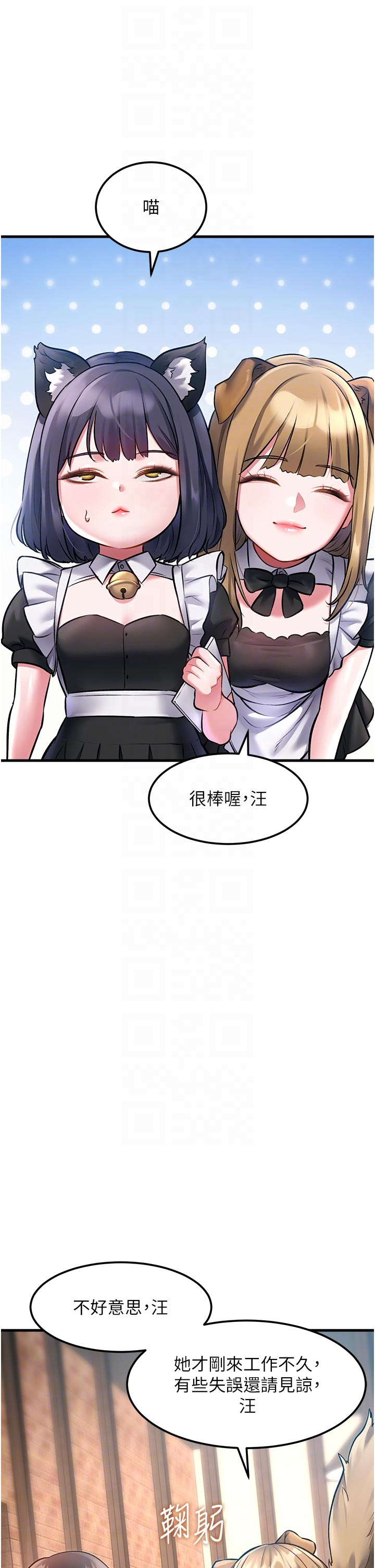 第16话 - 主人是狗派还是猫派? 第 18 页