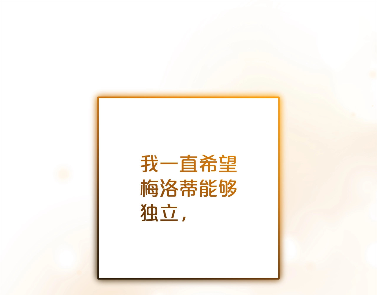 第30话 害怕期待落空吗？ 第 182 页