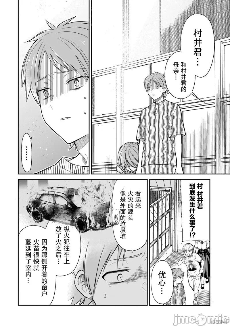 第5话 第 16 页