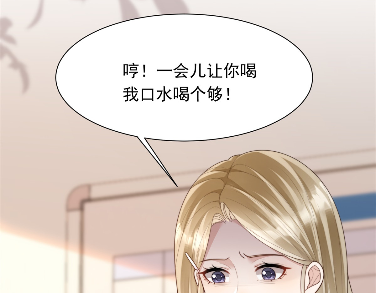 第62话 孙小若差点被气死 第 170 页