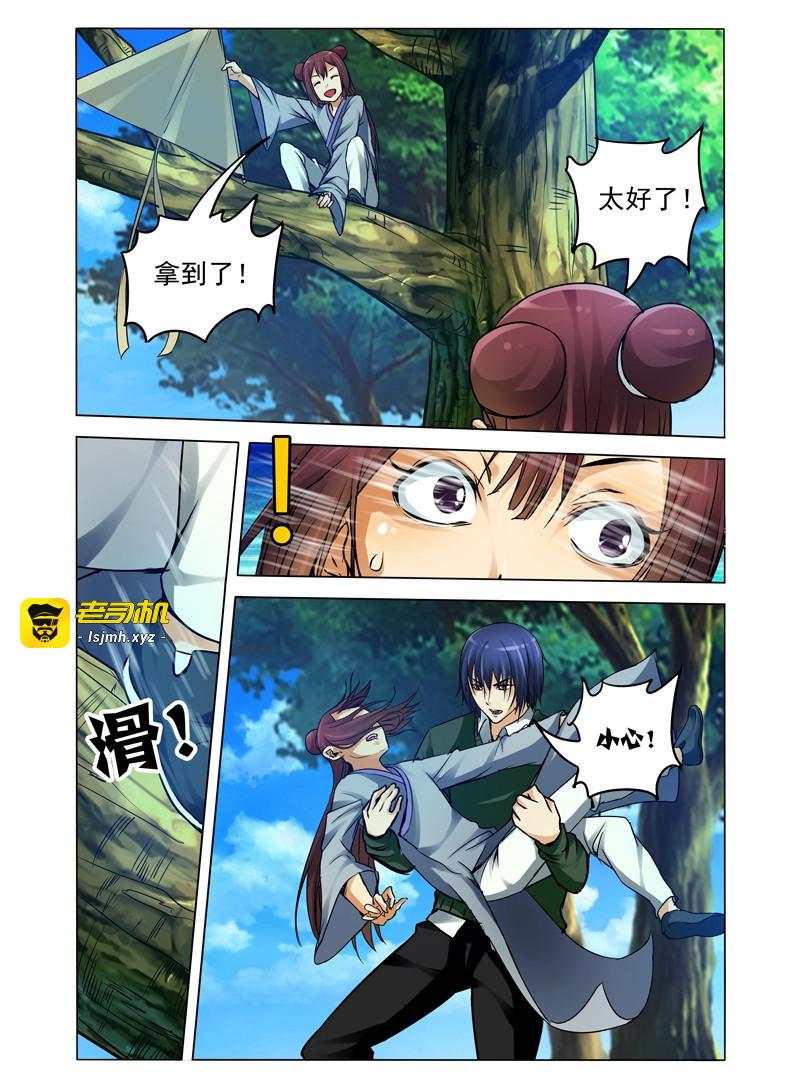 第75话 第七十五话 灵台方寸山 第 7 页