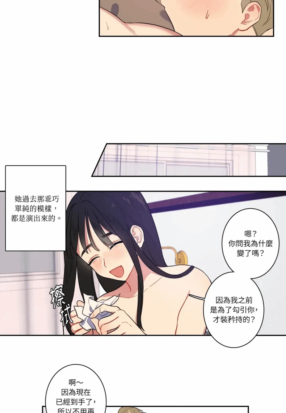 第8话 第 17 页