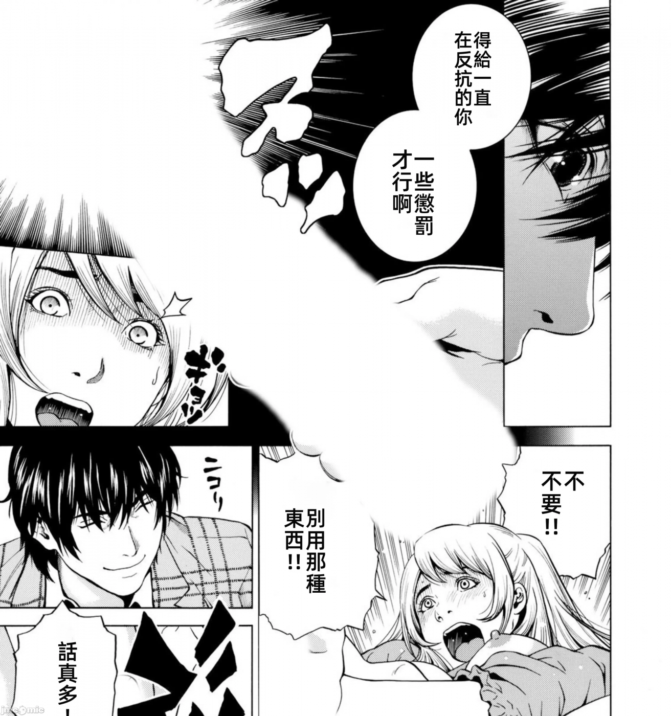 在妻子堕落的偏好快感结束时… [结城稜] ネトラレル。～妻が堕ちゆく偏爱快楽の果てに… 第6话 - 17