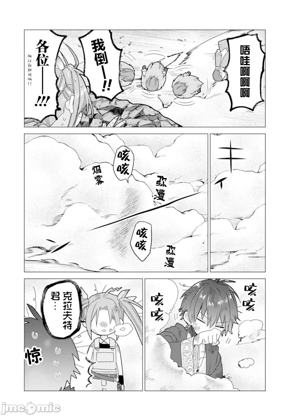 被冒险者开除后作为炼金术师重新启航！ [绿茶汉化组] [佐々木さざめき/绀野贤护/狮子唐/あれっくす] 冒険者をクビになったので、錬金术师として出直します! ~辺境开拓?よし、俺に任せとけ! 第10话 - 30
