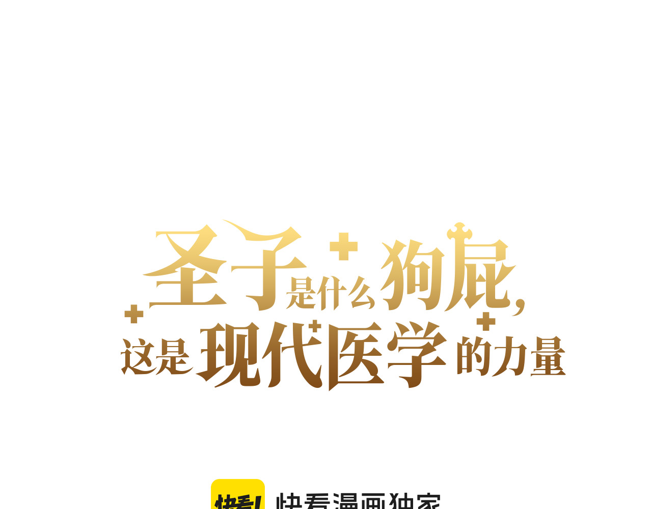 第80话 陛下的状况 第 22 页