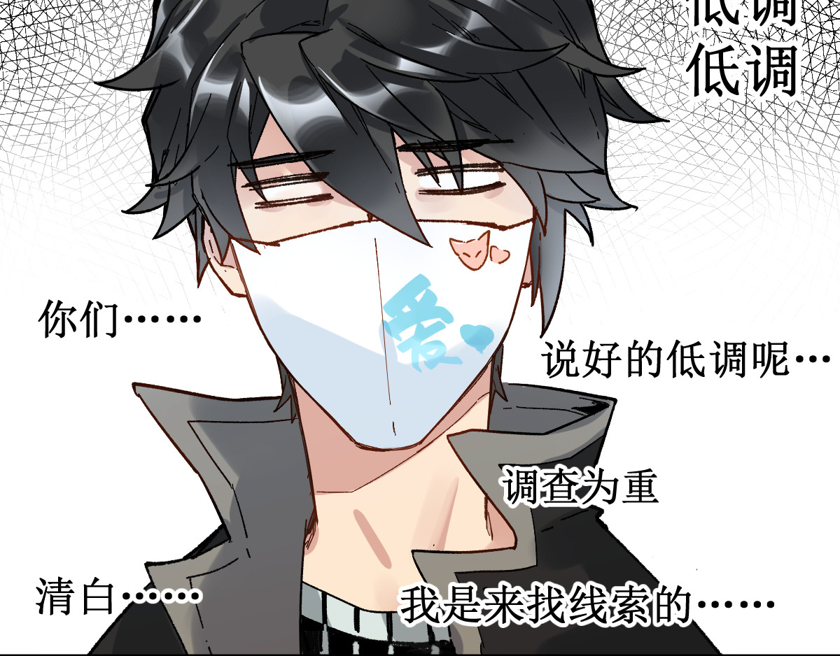 第77话 凶手正面挑衅！？ 第 50 页