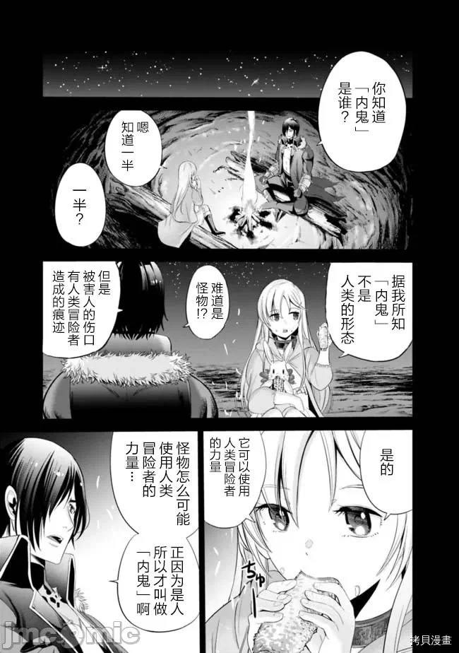 作为被背叛了的S级冒险者的我、决定成立一个只有我所爱的奴隶女孩子们的后宫公会 [柊咲/川田暁生/ナイロン] 里切られたSランク冒険者の俺は、爱する奴隷の彼女らと共に奴隷だけのハーレムギルドを作る 第14话 - 13