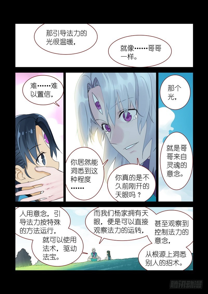 总313·我回来 第 4 页
