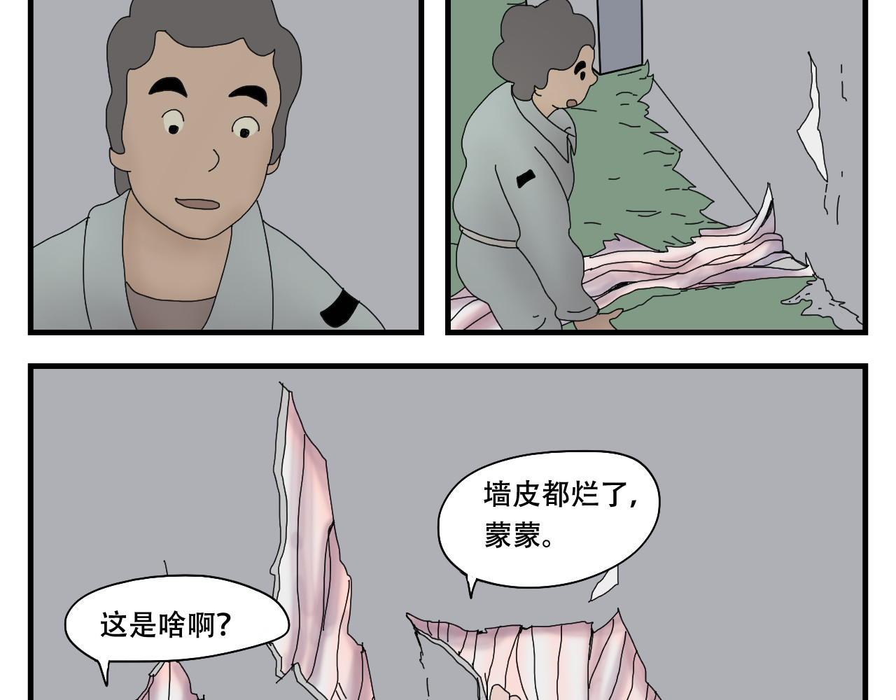 第10话    黑水 第 78 页