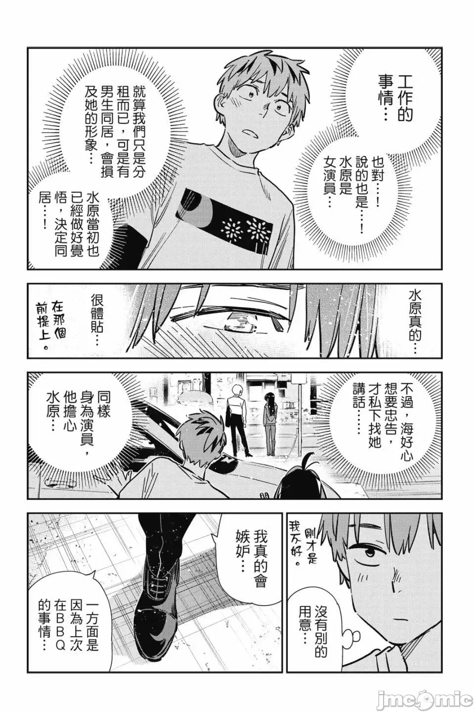第84话 第 102 页