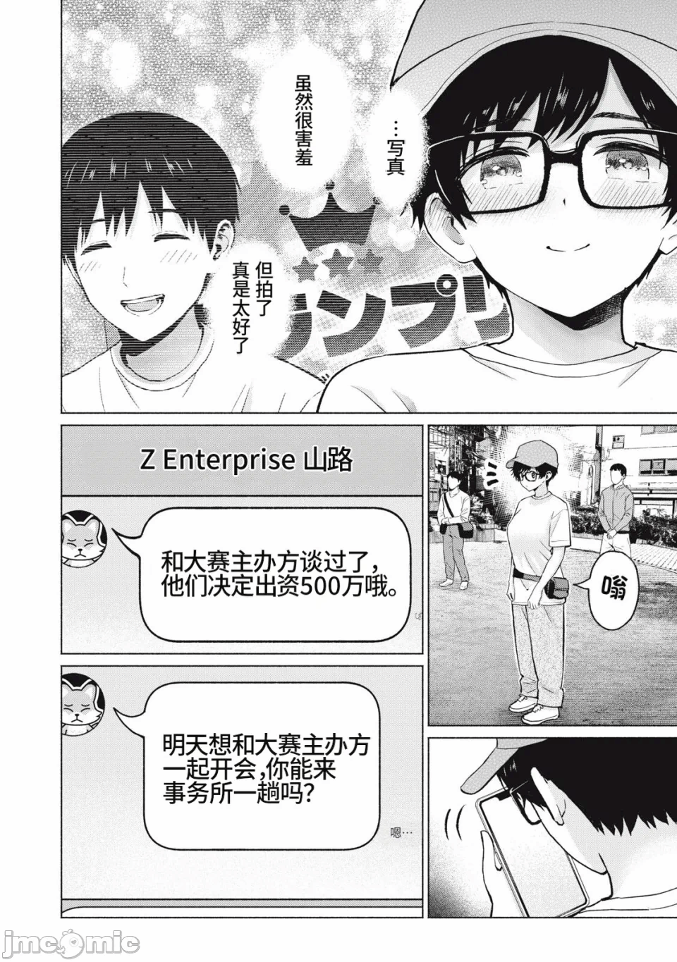 写真乐园！[AI翻译] [桂あいり/西木田景志] グラぱらっ！ 第30话 - 2