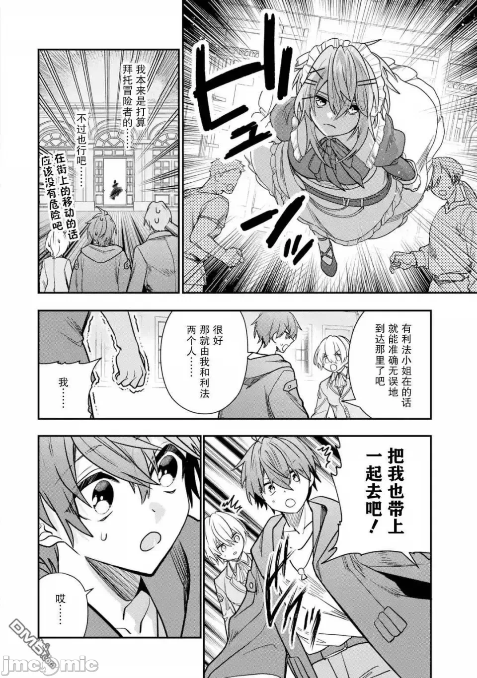 被冒险者开除后作为炼金术师重新启航！ [绿茶汉化组] [佐々木さざめき/绀野贤护/狮子唐/あれっくす] 冒険者をクビになったので、錬金术师として出直します! ~辺境开拓?よし、俺に任せとけ! 第27话 - 42