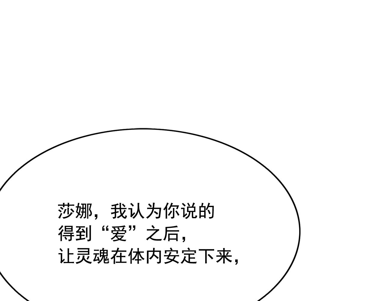 第49话 互相成全💕 第 86 页