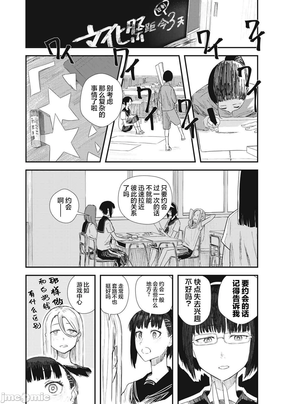 第2话 第 26 页