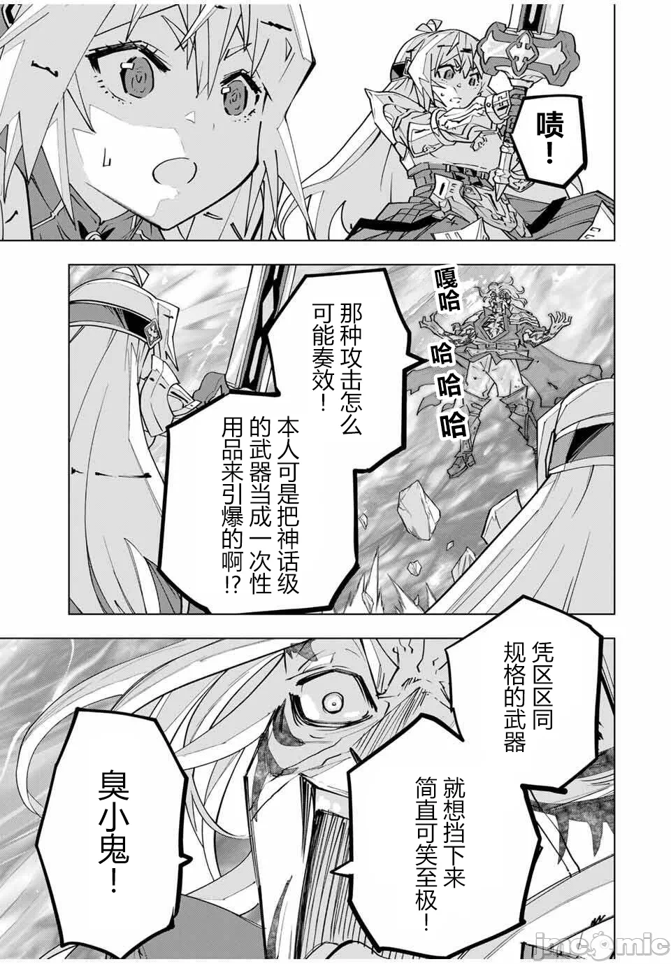 被信赖的伙伴在地下城深处追杀依靠恩惠『无限扭蛋』召唤等级9999的同伴们向世界和原队友復仇还要再补上一句『活该！』 [曲终之时个人汉化] [明镜シスイ、大前贵史] 信じていた仲间达にダンジョン奥地で杀されかけたがギフト『无限ガチャ』でレベル9999の仲间达を手に入れて元パーティーメンバーと世界に復讐&『ざまぁ!』します! 第169话 - 3