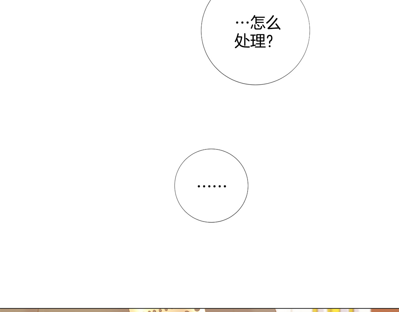 第89话 你心疼了？ 第 70 页