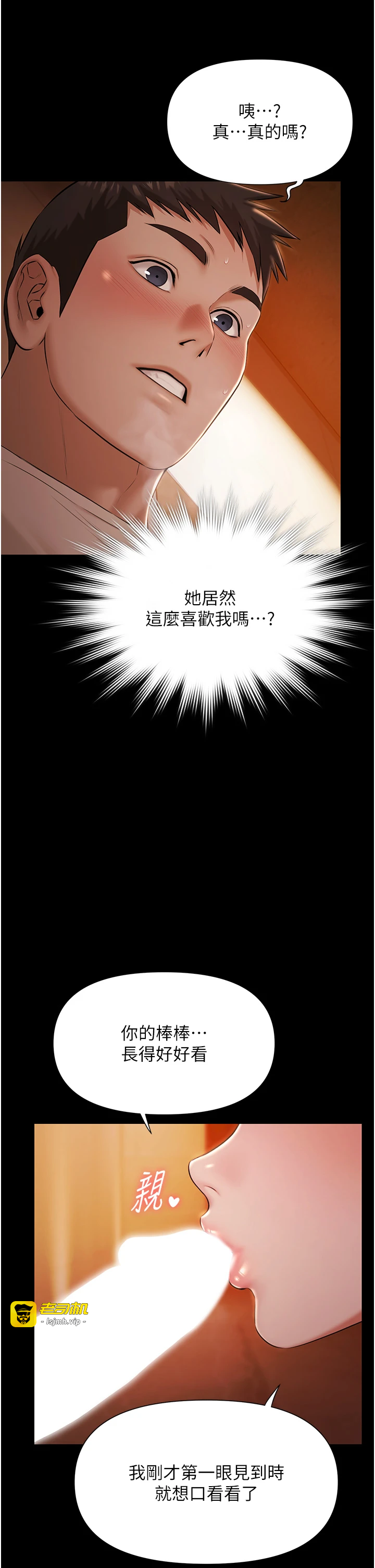 第8话 - 葛格的肉棒好粗暴♥ 第 5 页