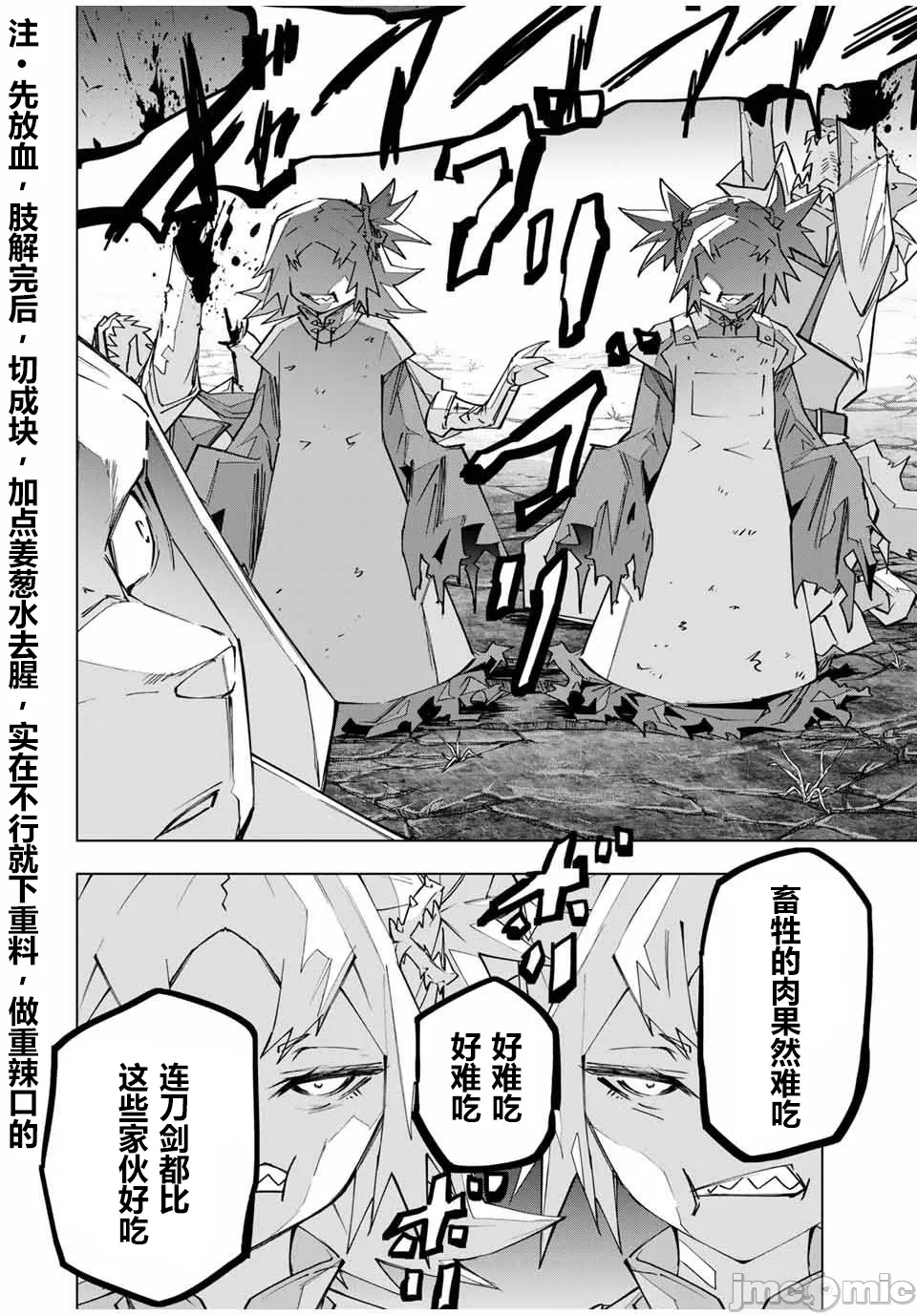 被信赖的伙伴在地下城深处追杀依靠恩惠『无限扭蛋』召唤等级9999的同伴们向世界和原队友復仇还要再补上一句『活该！』 [曲终之时个人汉化] [明镜シスイ、大前贵史] 信じていた仲间达にダンジョン奥地で杀されかけたがギフト『无限ガチャ』でレベル9999の仲间达を手に入れて元パーティーメンバーと世界に復讐&『ざまぁ!』します! 第139话 - 11