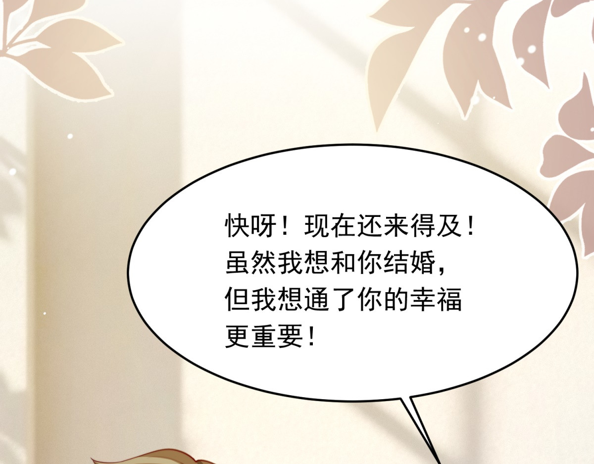 第83话 苏晓梦和陆云深大婚 第 167 页