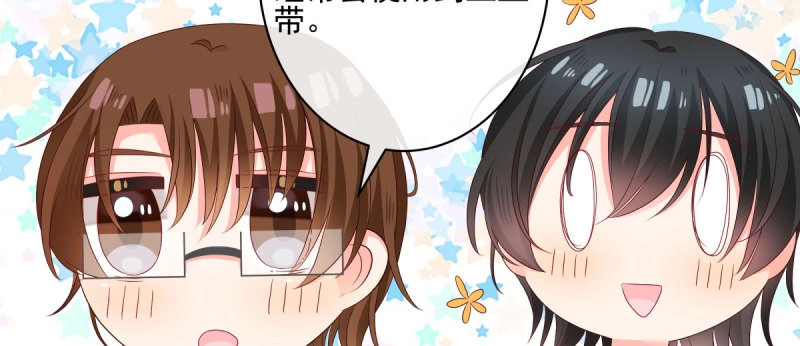 第71话 Q版番外-不要放弃我！ 第 4 页