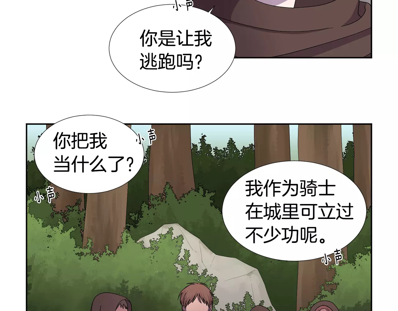 第二季 第3话 捕猎开始 第 26 页