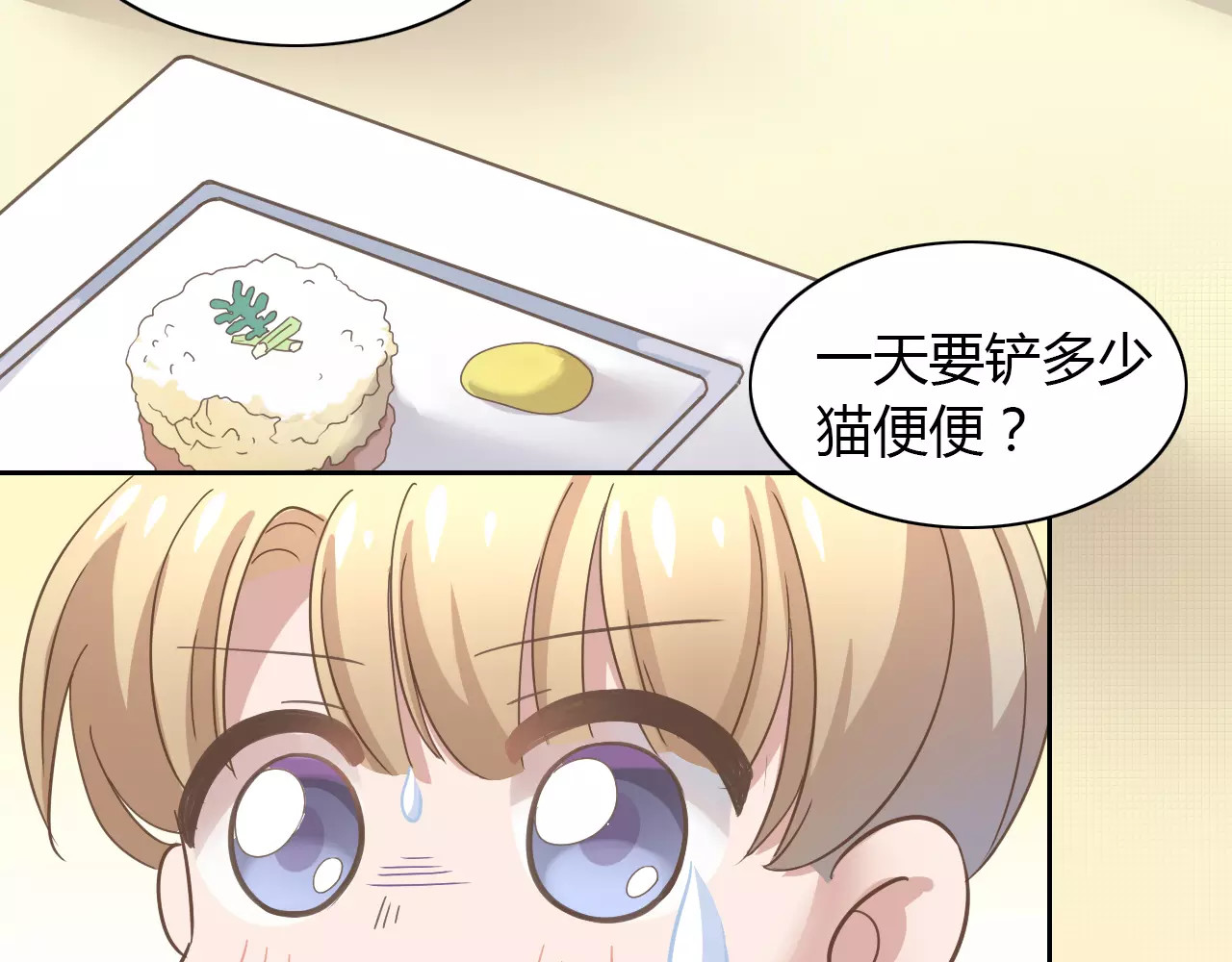 第24话 猫咪专家 第 70 页
