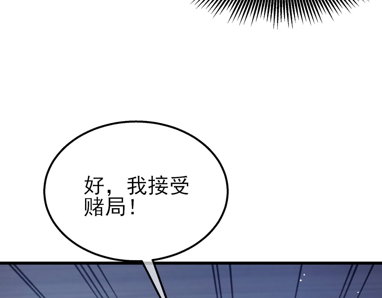 第40话 黄天二转测试副本开启 第 104 页