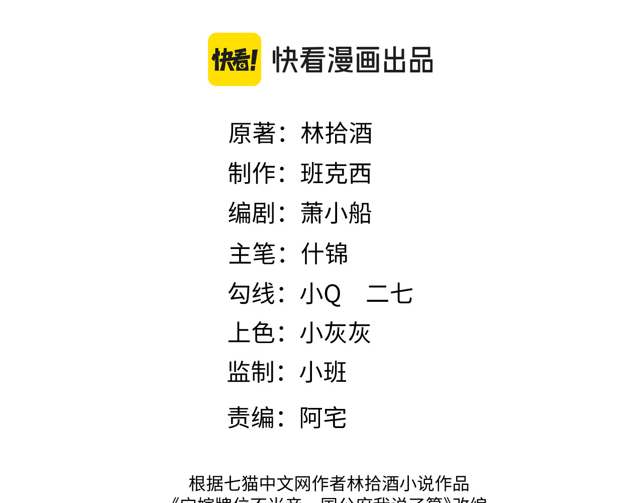 第39话 真相 第 3 页
