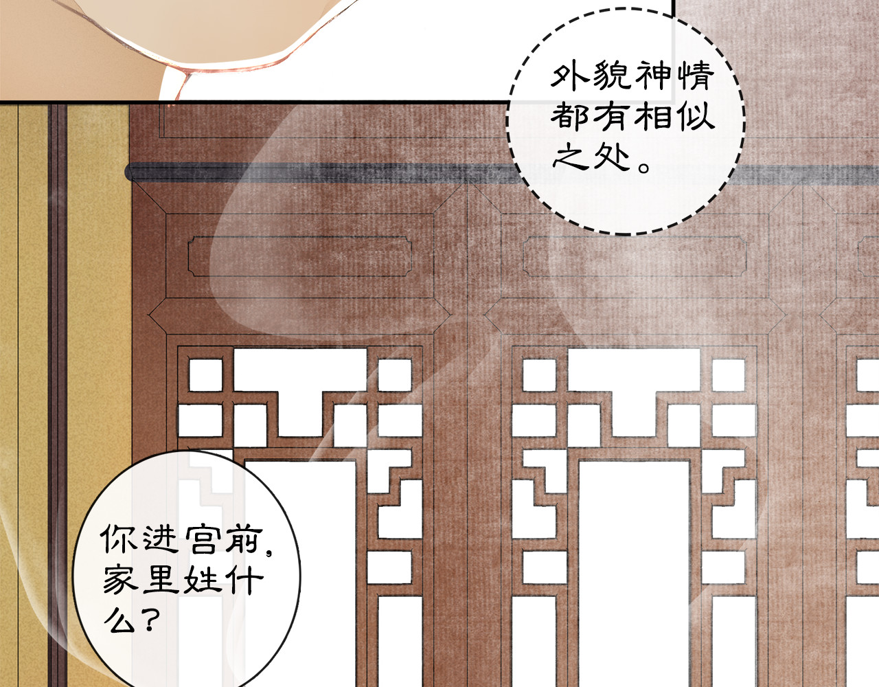 第2话 驱恶之死 第 64 页