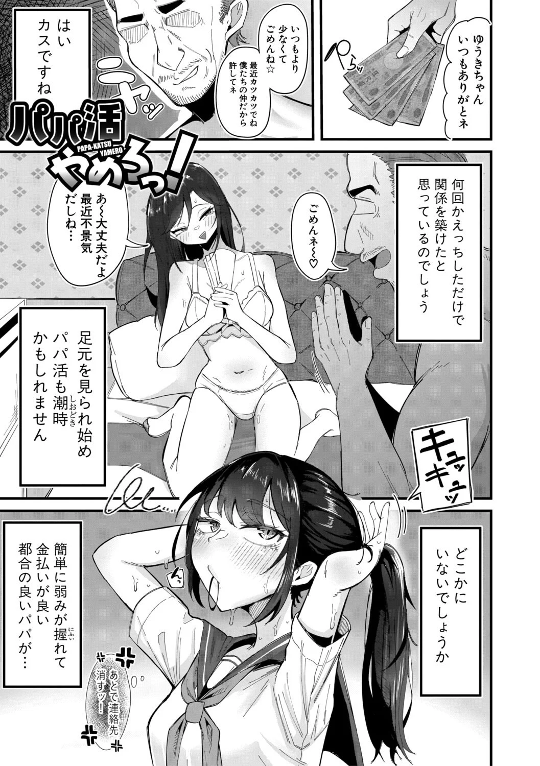 [ズーガ] マネ×ハメ〜女子マネをハメ倒す中出し部活动〜 [DL版] 第1话 - 116