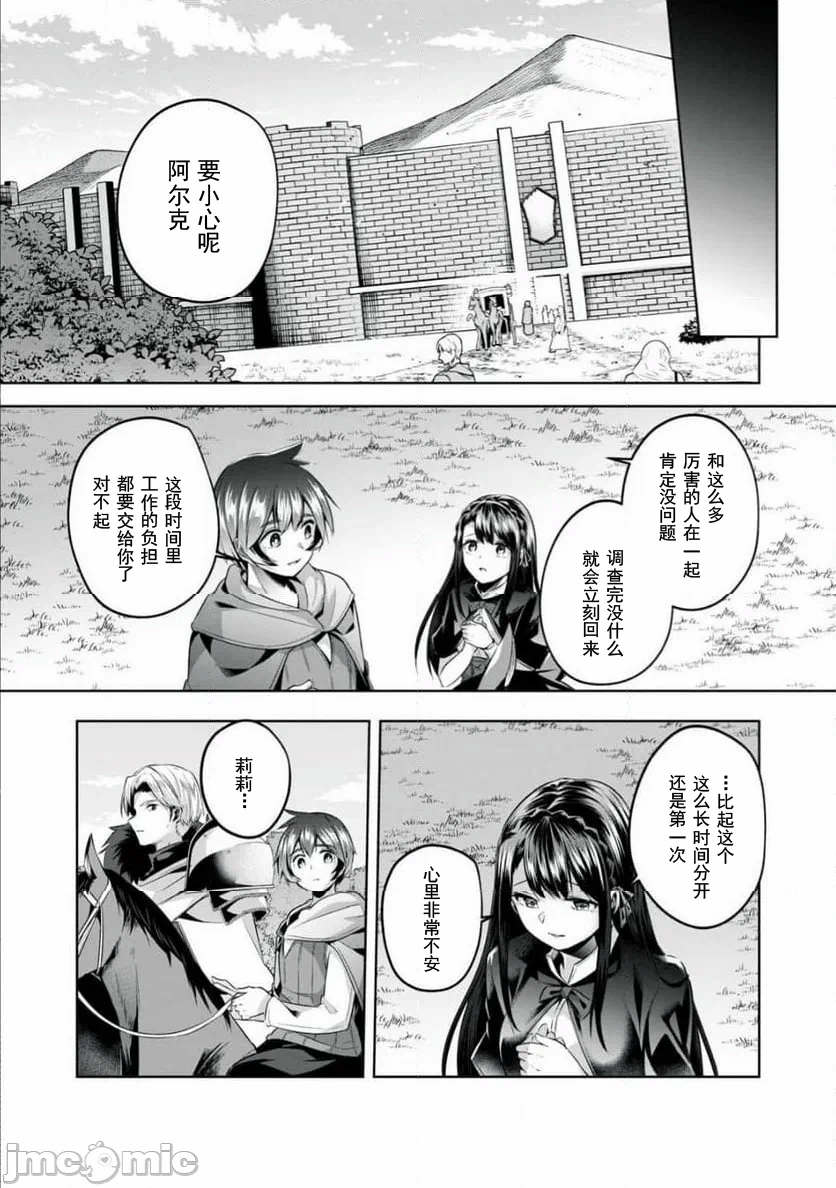 双星的孽妒伪典 [あび]双星のアポクリファ 第5话 - 11